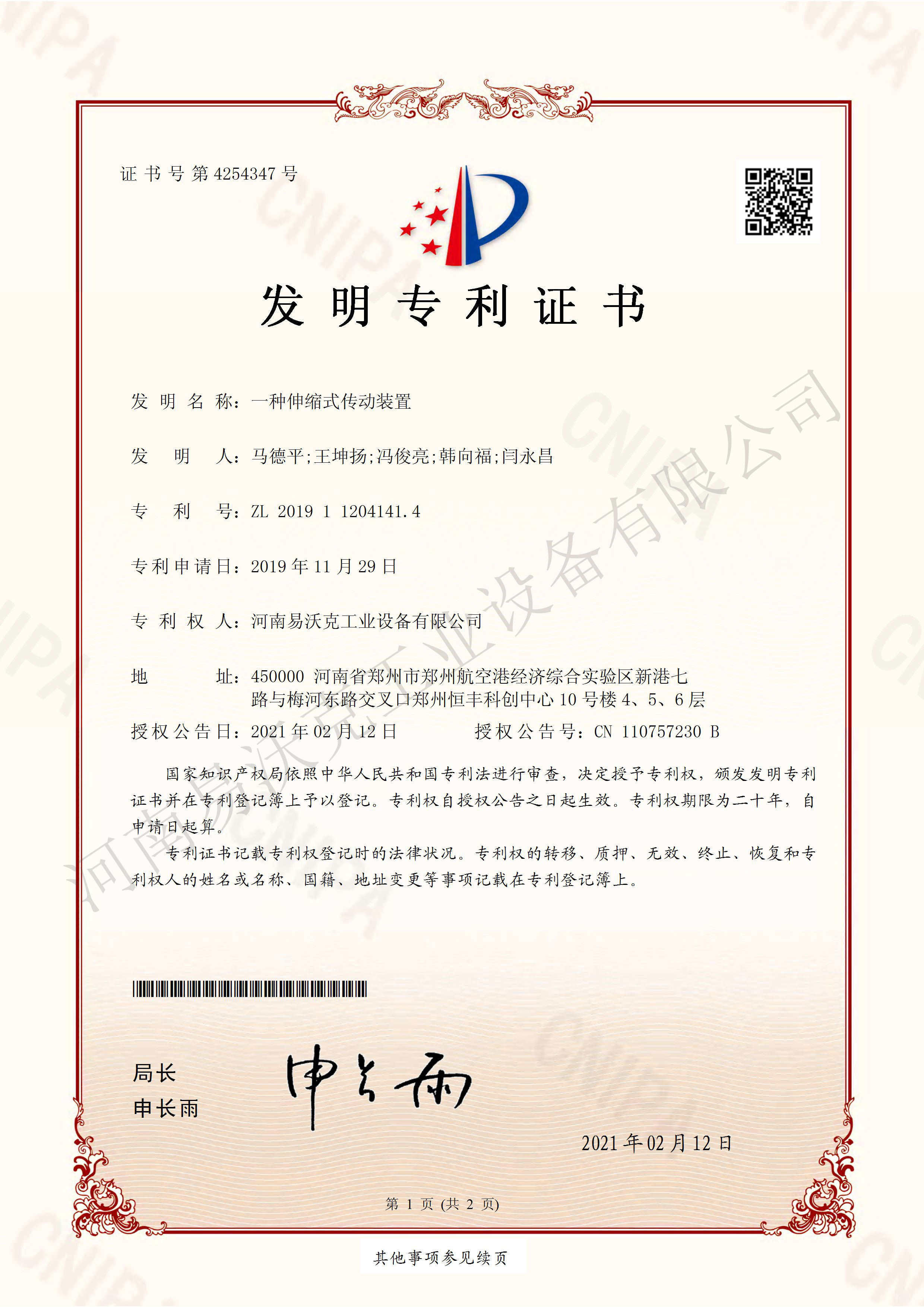 一種伸縮式傳動(dòng)裝置專利證書